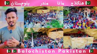 Hinglaj Mata Mander vlog  Balochistan vlog  Pakistan 🇵🇰 [upl. by Atneciv174]