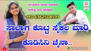 ಸಾಲ್ಯಾಗ ಕೊಟ್ಟ ಸೈಕಲ ಮಾರಿ l salyag kotta saikal mari kodisini chain l malu nipnal l Dj trending song [upl. by Lemej]