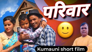 परिवार 2 ॥ parivar part 2 ॥ Jeevan Da Comedy ॥ Kumauni Comedy Video [upl. by Decamp]