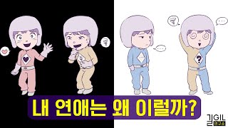 당신이 그렇게 연애하는 이유 ft 애착유형 1시간 순삭 통합본 [upl. by Nrojb]