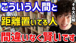 【会話する価値がない相手の特徴TOP7】こういう人達と付き合うと、時間ばかり奪われて、大切な人と過ごす時間が減ってしまうので気を付けましょう！【切り抜き】 [upl. by Salangia740]