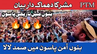 samad khan speech in bannu aaman pasoon  bannu updates  bannu news [upl. by Rusty221]