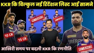 IPL 2025 Auction  KKR New Retention Stretegy  Big Change in Retain players list [upl. by Adnalu538]