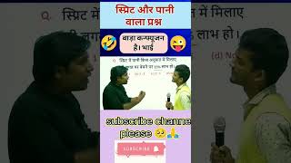 mathmatics।।भारी कन्फ्यूजन वाला प्रश्न । railway ntpc math।। shorts ssc [upl. by Soren]