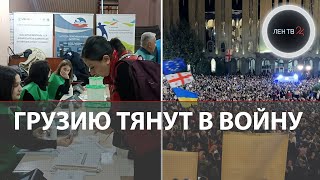 Снова попытки quotмайданаquot в Грузии  Пересчет голосов на выборах  Митинг в Тбилиси [upl. by Hamel757]