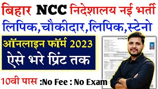 Bihar NCC Various Post Online Form 2023 Kaise Bhare  बिहार NCC Department ऑनलाइन फॉर्म कैसे भरे [upl. by Hayden]