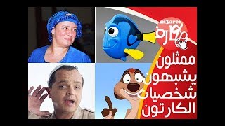 ممثلين اصوات شخصية افلام ديزني 2019 [upl. by Hubert]