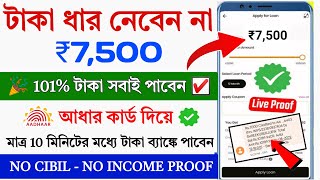 101 Instant Loan App without income proof  Loan App Fast Approval  Bad Cibil score Instant loan [upl. by Atteroc]