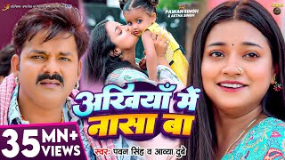 Video  अंखियाँ में नासा बा  Pawan Singh  Astha Singh  Ankhiya Me Nasa Ba  Bhojpuri Song [upl. by Binetta]