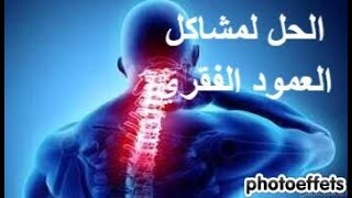 حل لجميع مشاكل الفقرات العنقية بطريقة السوجوك cervical douleurs et soulager avec sujok [upl. by Namia]