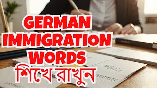 Important Words for Immigration Office  A1 Bangla German Tutorial 🇩🇪 🇧🇩 [upl. by Remled970]