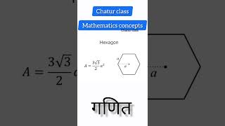 Hexagon area mathematics  mathematics  chatur class mathematics geometry [upl. by Franklin]