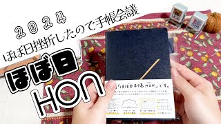 【手帳会議】ほぼ日HON購入！挫折を乗り越えるため更なる手帳会議【雑談】 [upl. by Gareri422]