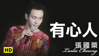 有心人跨越97演唱會 官方完整版LIVE [upl. by Narih992]