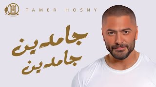 TAMER HOSNYGAMDEEN GAMDEEN ENGLISH LYRICS MUSTI REMIX 🔥 [upl. by Antonius]