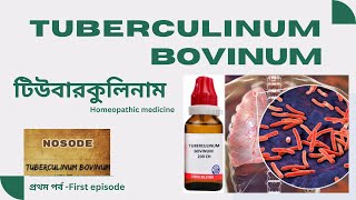 Tuberculinum Bovinum টিউবারকুলিনাম  Materia Medica Learn Tuberculinum homeopathic medicine easily [upl. by Bergeron740]