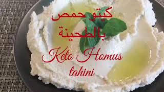 كيتو حمص بالطحينة  Keto Hummus [upl. by Arok]