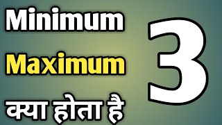 Minimum Or Maximum Ka Matlab  Maximum Or Minimum Kya Hota Hai [upl. by Lahcym20]