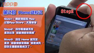 APP01iPhone Home鍵壞掉或不靈敏必看超好用省錢急救術FullHD [upl. by Arden558]