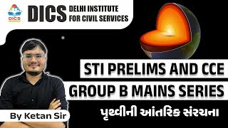 LECTURE 10  પૃથ્વીની આંતરિક સંરચના  STI પ્રિલિમ્સ amp CCE ગ્રુપB મેઇન સીરિઝ [upl. by Norud911]