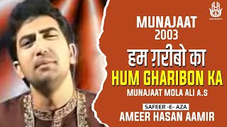 Ameer Hasan Aamir  Hum Gharibon Ka  Munajaat 2003 [upl. by Ciredor]