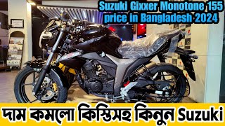 দাম কমলো কিস্তিসহ কিনুন 🚁 Suzuki Gixxer Monotone 155 price in Bangladesh 2024  Suzuki bike price [upl. by Anitsahs]