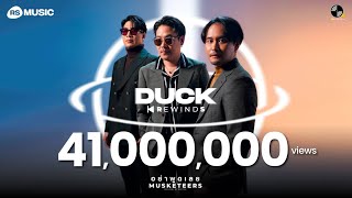 อย่าพูดเลย  MUSKETEERS Duck Rewinds Project Live Session [upl. by Bishop]