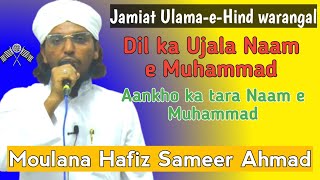 Dil ka Ujala Naam e Muhammad Hafiz Sameer AhmadMAP ISLAMC MEDIA Jamiat UlamaeHind warangal naat [upl. by Aneerb]