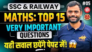 5  Top 15 सबसे ज्यादा Trending Questions 🔥 For SSC amp Railway Exams 2024 by Aditya Ranjan Sir Maths [upl. by Iphigeniah]