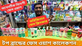 💥BEST Face Wash Price In Bangladesh 2024 Original Face Cleanser [upl. by Enowtna]