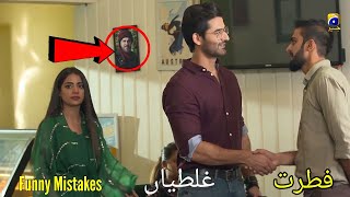 Fitrat Episode 30  Funny Mistakes  Fitrat Episode 31 Promo  HAR PAL GEO [upl. by Carly]