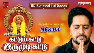 கட்டும்கட்டு இருமுடிக்கட்டு  Srihari Ayyappan Songs  Jukebox [upl. by Newberry]