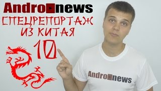 Офис компании Oukitel отзывы многое о бренде Поездка в Китай на AndroNews [upl. by Deina469]