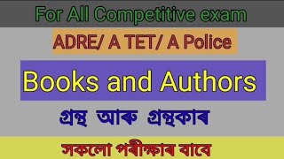 All Assam Competitive examsগ্ৰন্থ আৰু গ্ৰন্থকাৰbooks and authors [upl. by Martica]