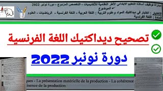 تصحيح ديداكتيك اللغة الفرنسية نونبر 2022 مع الشرحمباراة التعليم الابتدائي مزدوج [upl. by Yks]