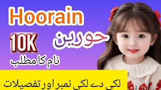 Hoorain Name meaning in Urdu  New name for girls  Muslim girls names Name info hub [upl. by Hebel760]