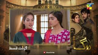 Recap  Roag  Episode 22  23rd March 2022  HUM TV Drama [upl. by Delamare]