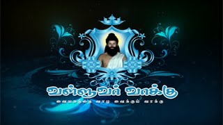 Thiruvalluvar  Introduction [upl. by Enifesoj]