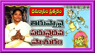 తిరుప్పావై పదునైదవ రోజు పాశురం  Dhanurmasam 2020 Special Godamrutham  Andal Goshti  Vanitha TV [upl. by Lynnett]