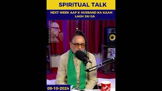 Spiritual Talk Husband Ka Kaam Lag Jaye Ga  reels shorts trending [upl. by Halullat]