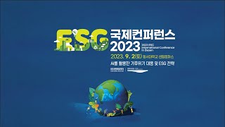 LIVEESG 국제 컨퍼런스 2023 International Conference in Busan [upl. by Eenar]