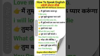 How To Speak English  Daily Bole Jane wale Sentence English Spoken sentence reels english [upl. by Rempe144]