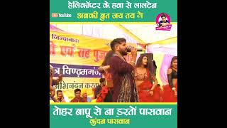 kundan paswan ke gana bhojpuri Chirag Paswan video [upl. by Ainnat]