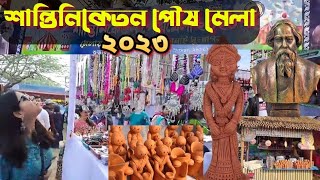 বোলপুর শান্তিনিকেতন মেলা ২০২৩।।Bolpur Santiniketan Mela 2023 [upl. by Deenya]