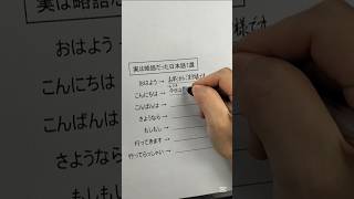 実は略語だった日本語7選 [upl. by Tobit]