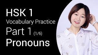 HSK 1 Vocabulary Practice  Pronouns Part 16  Learn Chinese for Beginners [upl. by Orvie]