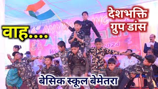 Deshbhakti Group Dance performance।। Basic school Bemetara।। Stage dance।। Basic School।। [upl. by Noxaj]