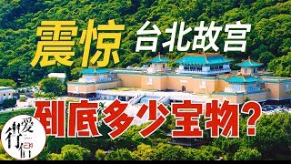 台湾印象part 12【台北故宮博物院你屬豬的】台灣旅遊尋寶｜Taipei Palace Museum、 How many treasures are there｜台湾第一季，台湾vlog｜爱行侣 [upl. by Violeta]