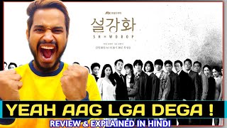 Snowdrop Review  EPISODE 1  Snowdrop Korean Drama  Snowdrop Reaction  Snowdrop KDrama Reaction [upl. by Lewan]