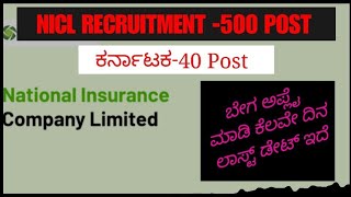 NATIONAL INSURANCE RECRUITMENT  500 POST [upl. by Fritts]